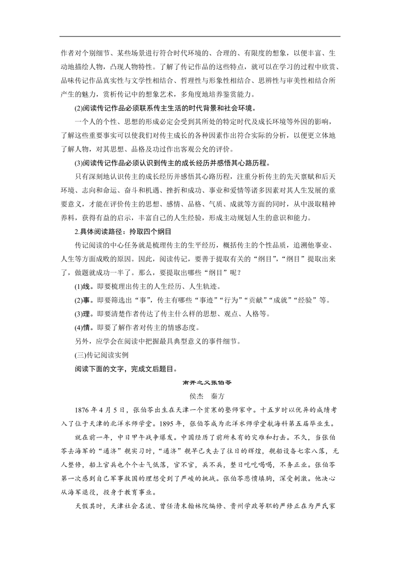 （语文）《步步高》高考总复习 大一轮  （ 全国版 ）现代文阅读 第三章实用文本类阅读 专题一　文体专攻.doc_第3页