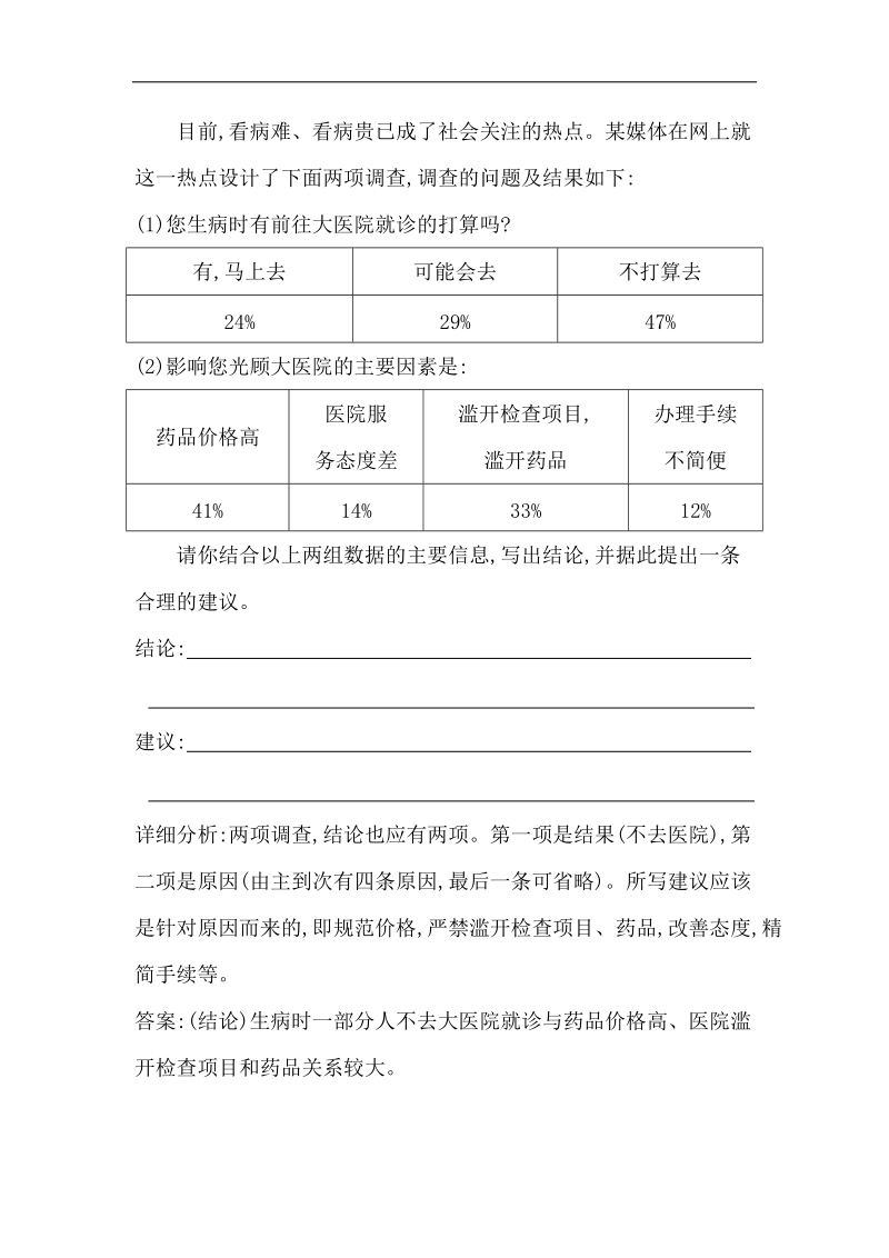 【推荐】2016届高三语文复习 专题十四 图文转换 对点精练1 表文转换.doc_第2页