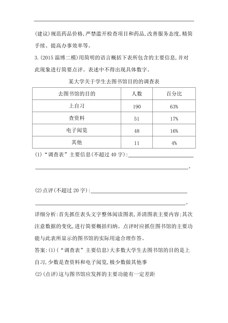 【推荐】2016届高三语文复习 专题十四 图文转换 对点精练1 表文转换.doc_第3页