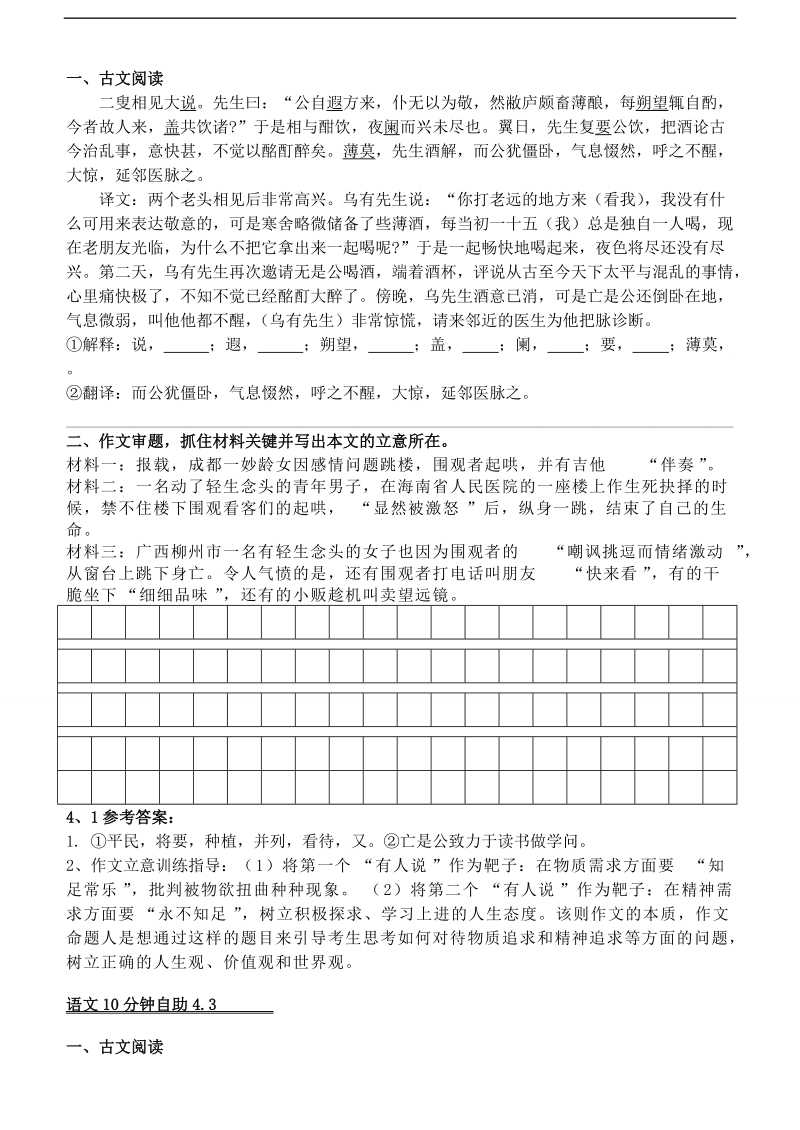 河北省武邑中学2015届高三语文一轮复习 10分钟自助 第四周小练.doc_第2页