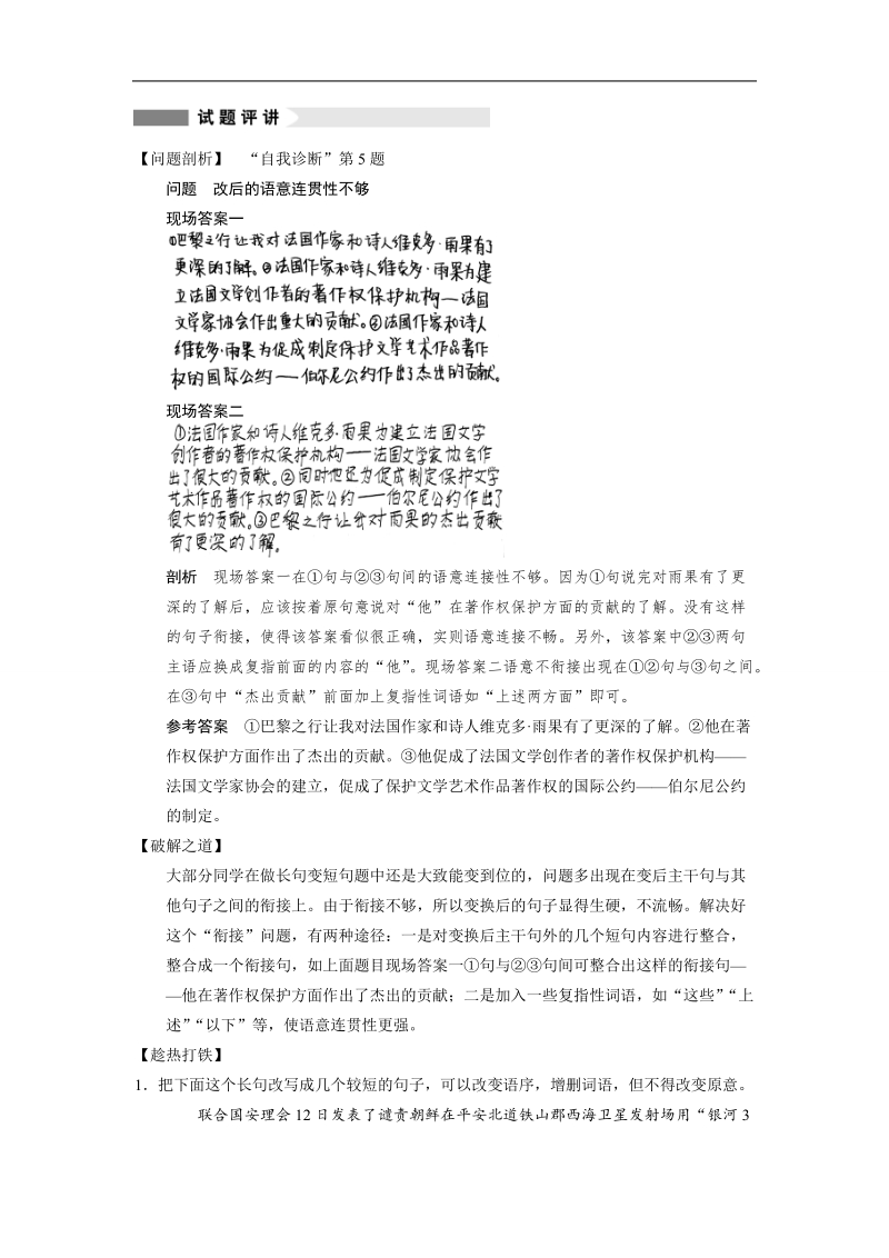 【步步高】（浙江专用）2014高考语文二轮复习 第一章 如何做好长短句互换题型问题诊断与突破学案.doc_第3页