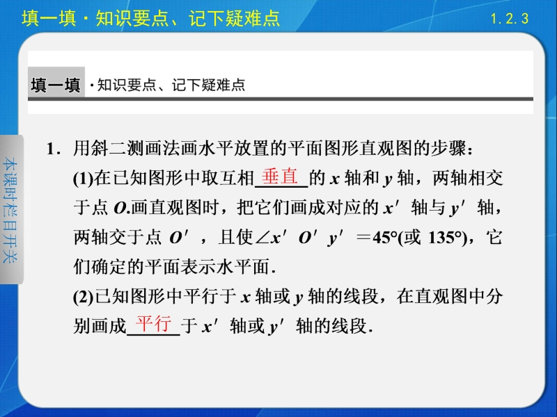 《步步高 学案导学设计》高中高中数学配套课件（人教版必修2） 第一章  1.2.3.ppt_第2页