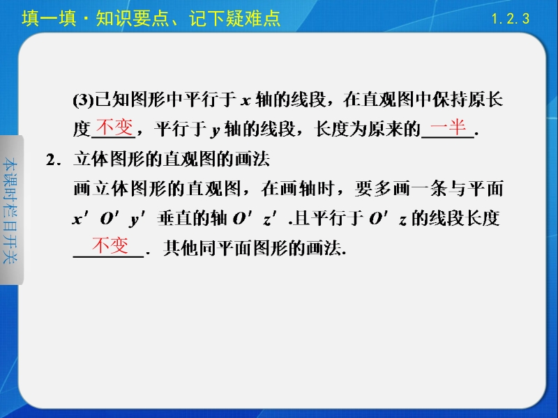 《步步高 学案导学设计》高中高中数学配套课件（人教版必修2） 第一章  1.2.3.ppt_第3页