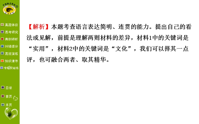 【福建专用】高中语文全程复习方略（第一轮）教师用书配套课件 4.6.ppt_第3页