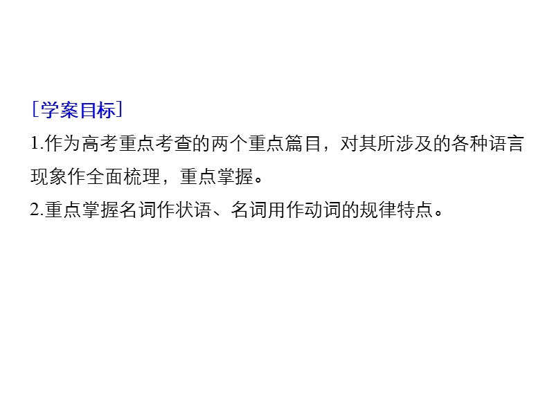 江苏省2019届高三语文一轮复习备考课件：第二章 教材文言文复习 学案4.ppt_第2页