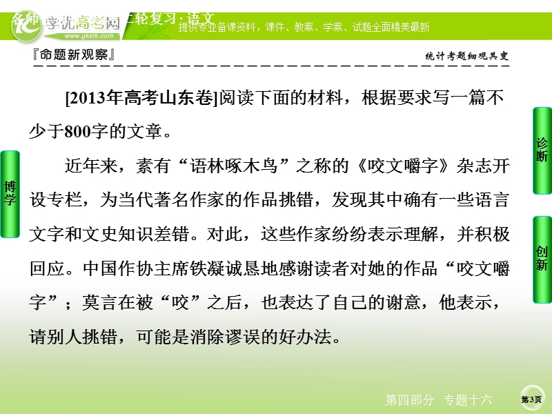 语文好题汇编练中提能得高分名师指导课件：专题十六　实用技法5——素材丰富（51张ppt）.ppt_第3页