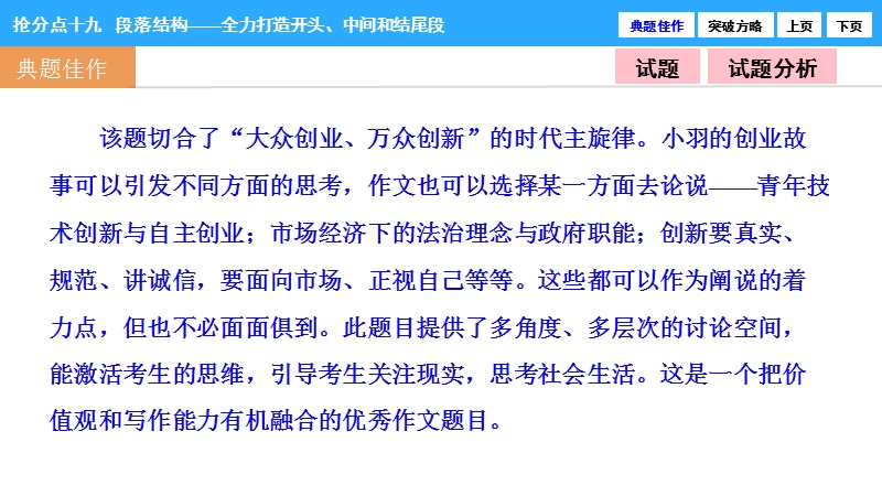 【优化探究】2017届高三语文高考二轮复习（书讲解课件）：第一部分  专题七  抢分点十九　段落结构——全力打造开头、中间和结尾段.ppt_第3页