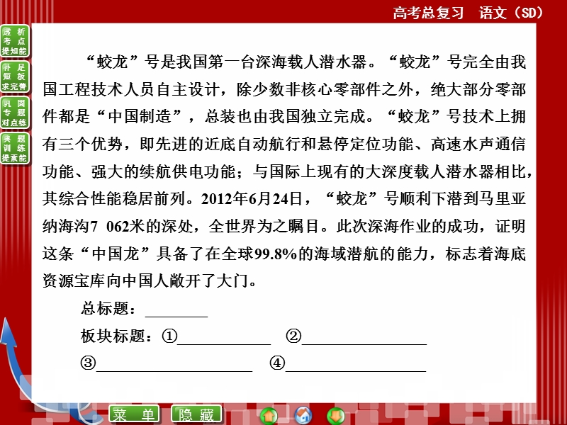 高考语文(全国通用)一轮复习课件 专题六　第二讲　压缩语段.ppt_第2页