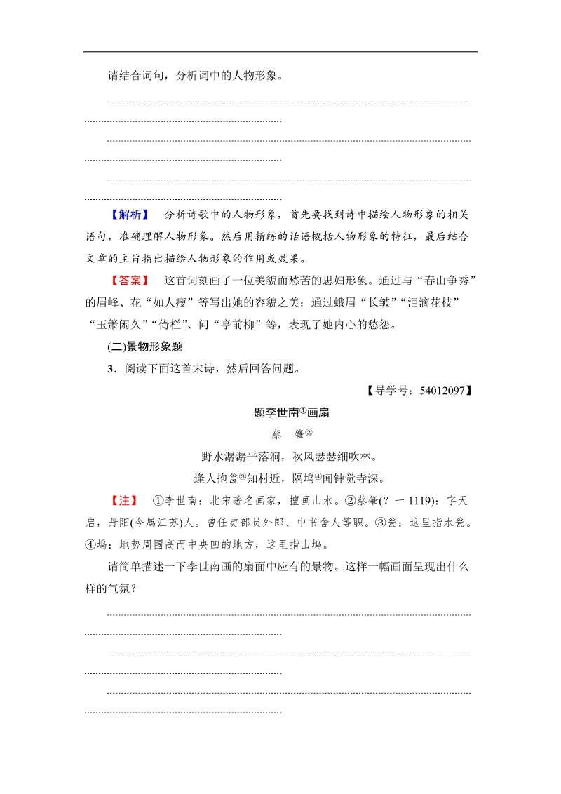 江苏省2018高考语文大一轮复习专项限时练14 鉴赏诗歌的形象 word版含答案.doc_第2页