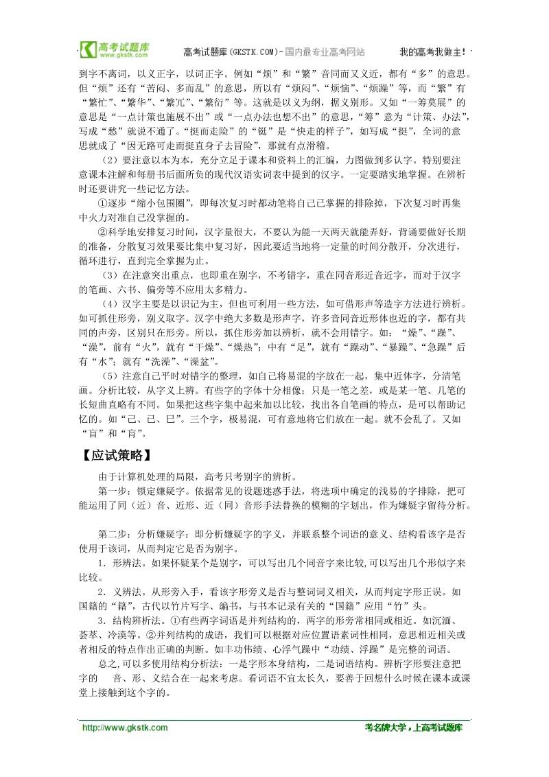 【二轮精品】高三语文二轮复习精品教学案：【专题二】识记现代汉语普通话常用字的字形.doc_第3页