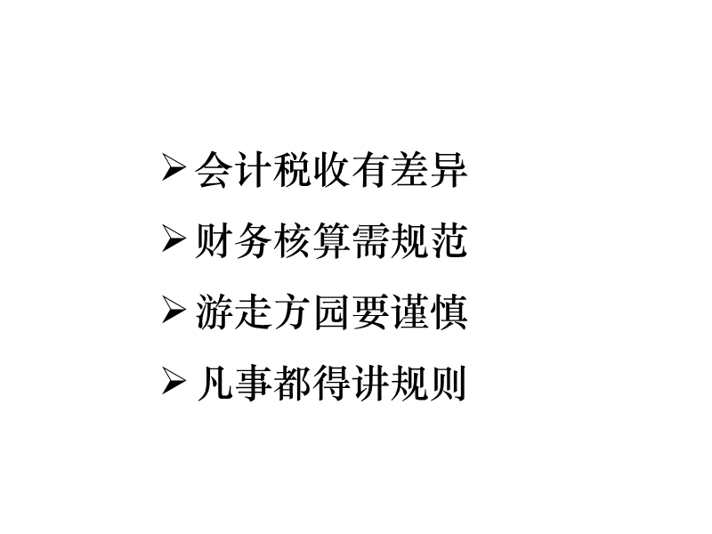 5.9月22-23日广州5.课程-.房地产会计核算--印刷.pptx_第2页