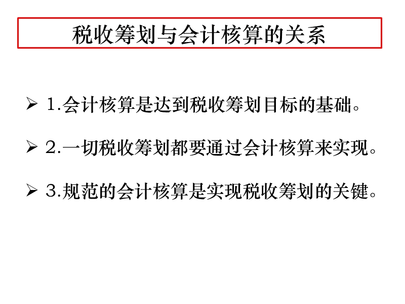 5.9月22-23日广州5.课程-.房地产会计核算--印刷.pptx_第3页