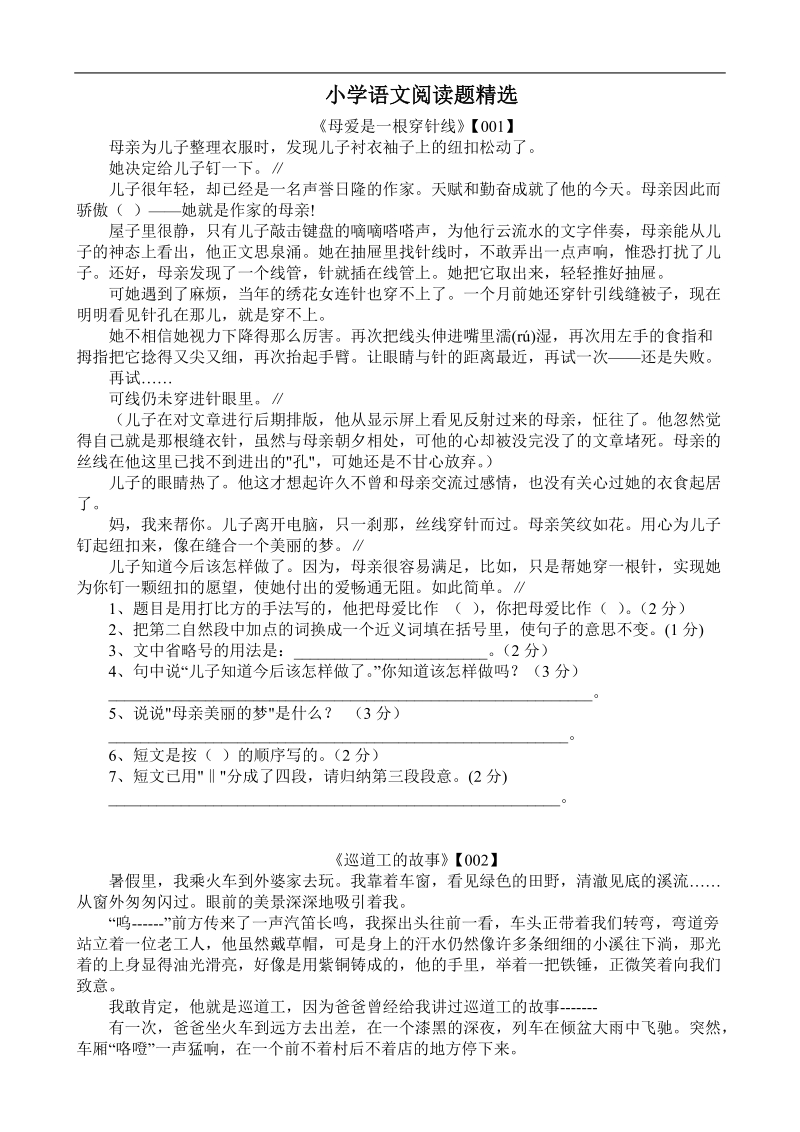 六年级语文阅读题总复习精选(含答案).doc_第1页