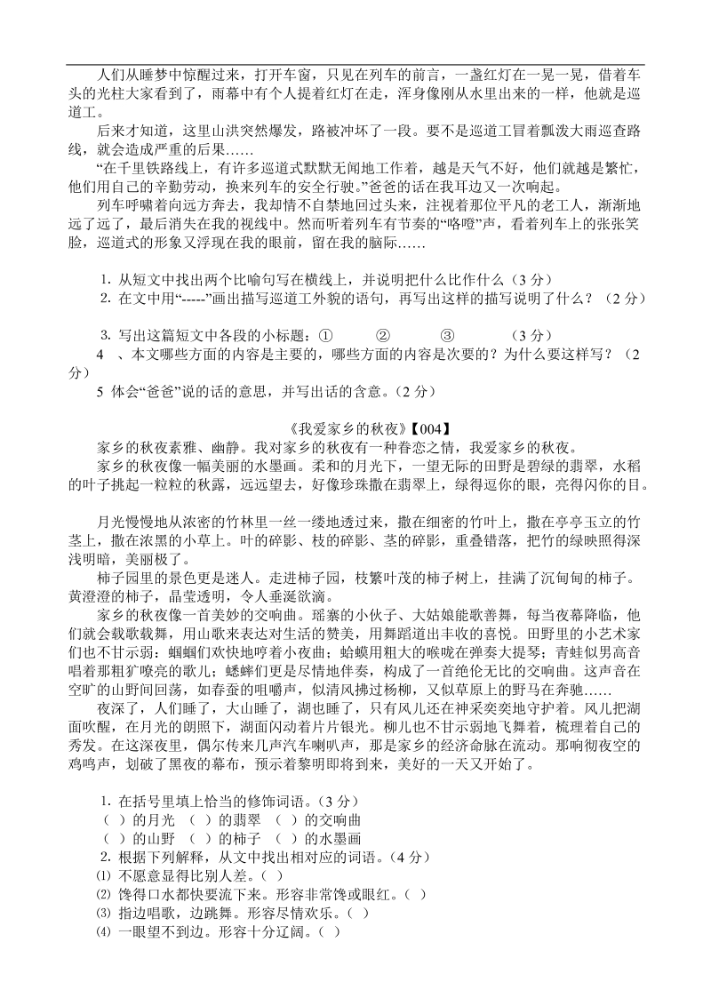 六年级语文阅读题总复习精选(含答案).doc_第2页