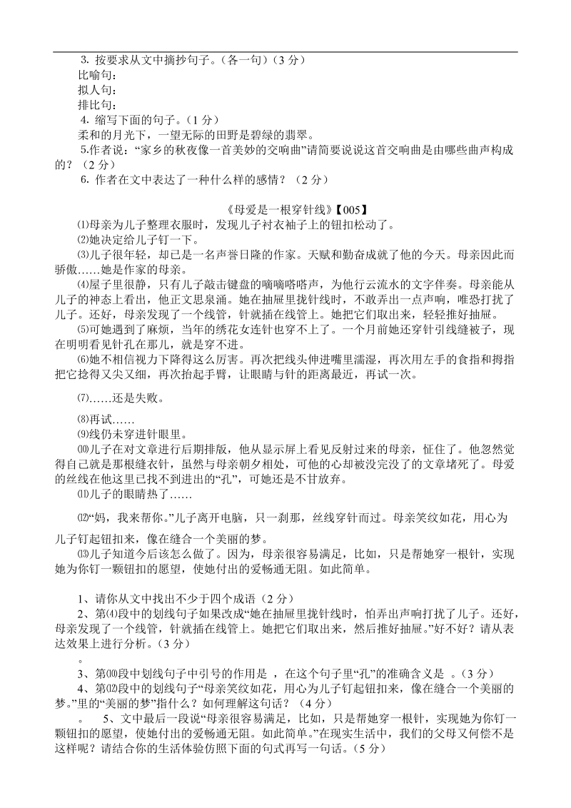 六年级语文阅读题总复习精选(含答案).doc_第3页