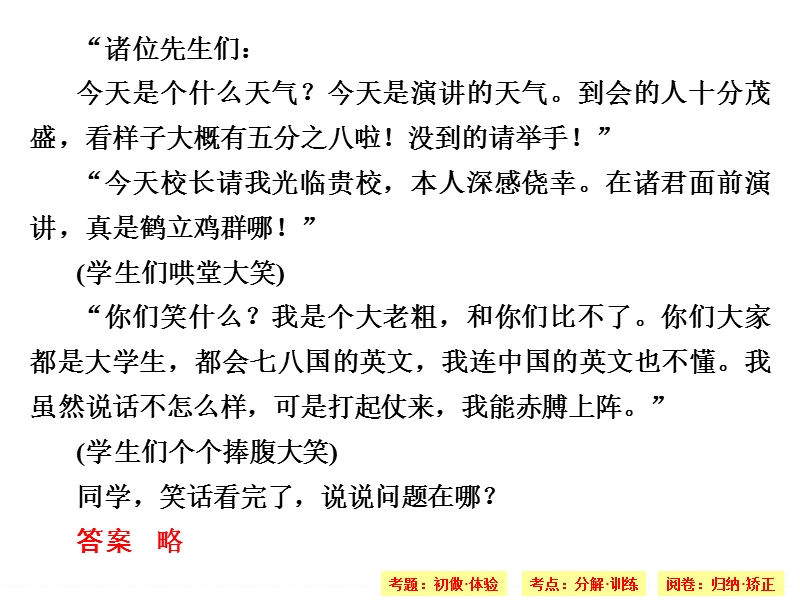 高考语文一轮课件（江苏专用）：4辨析并修改病句2.ppt_第3页