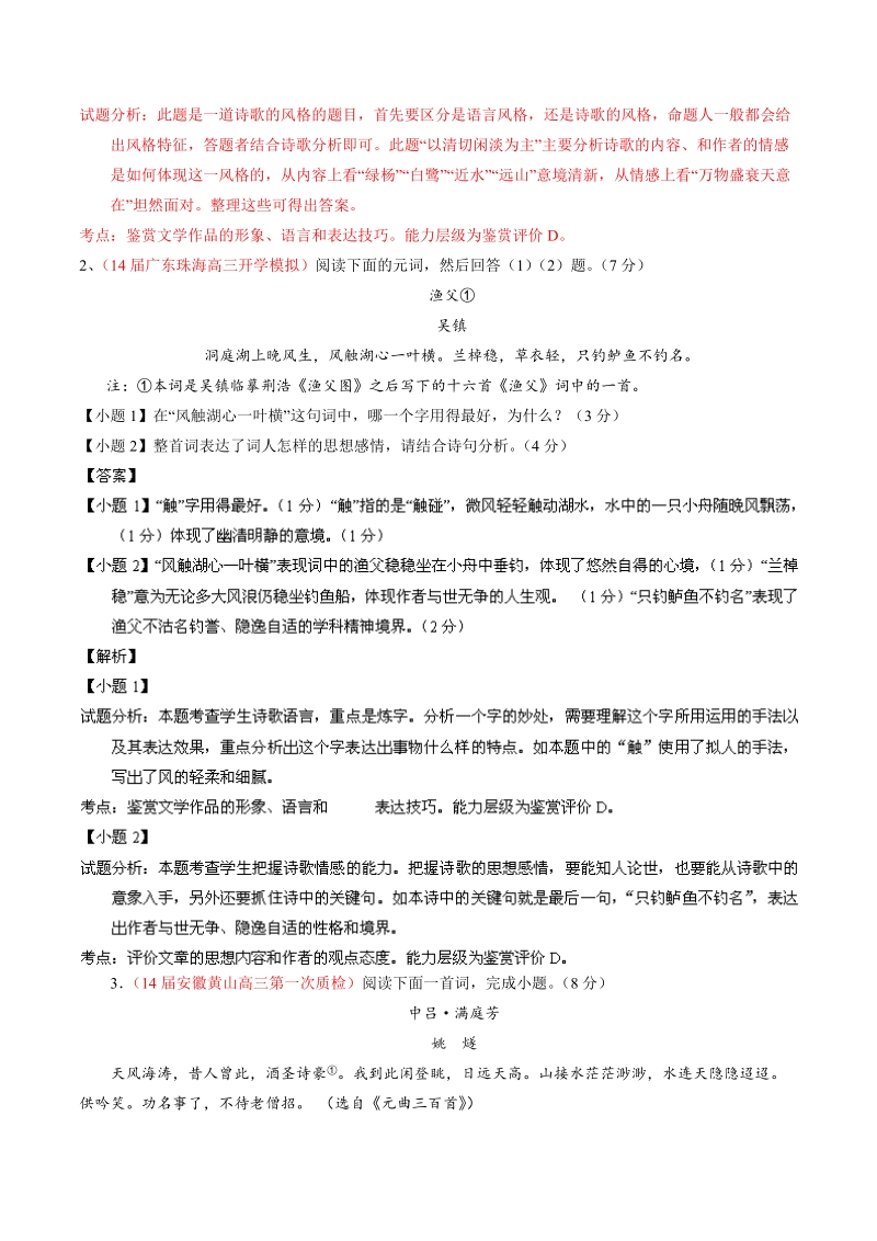 高考全国重要一模语文试题汇编：专题07 古典诗歌鉴赏（第01期）.doc_第2页