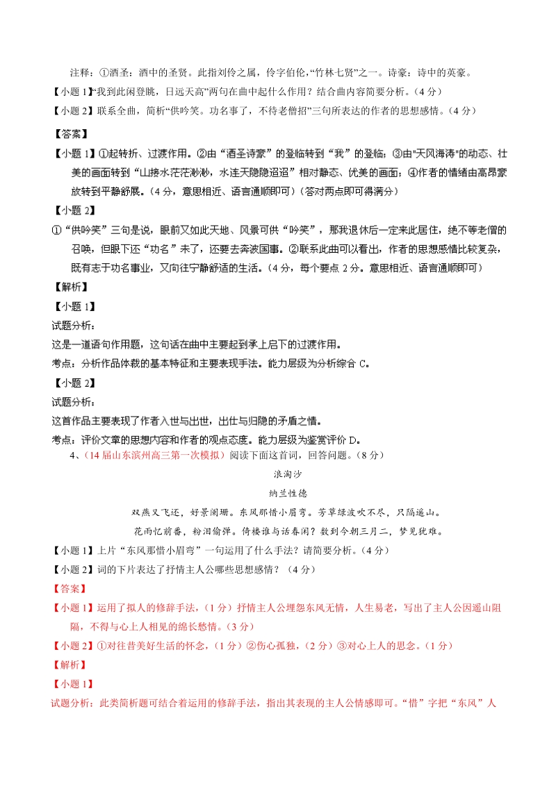 高考全国重要一模语文试题汇编：专题07 古典诗歌鉴赏（第01期）.doc_第3页