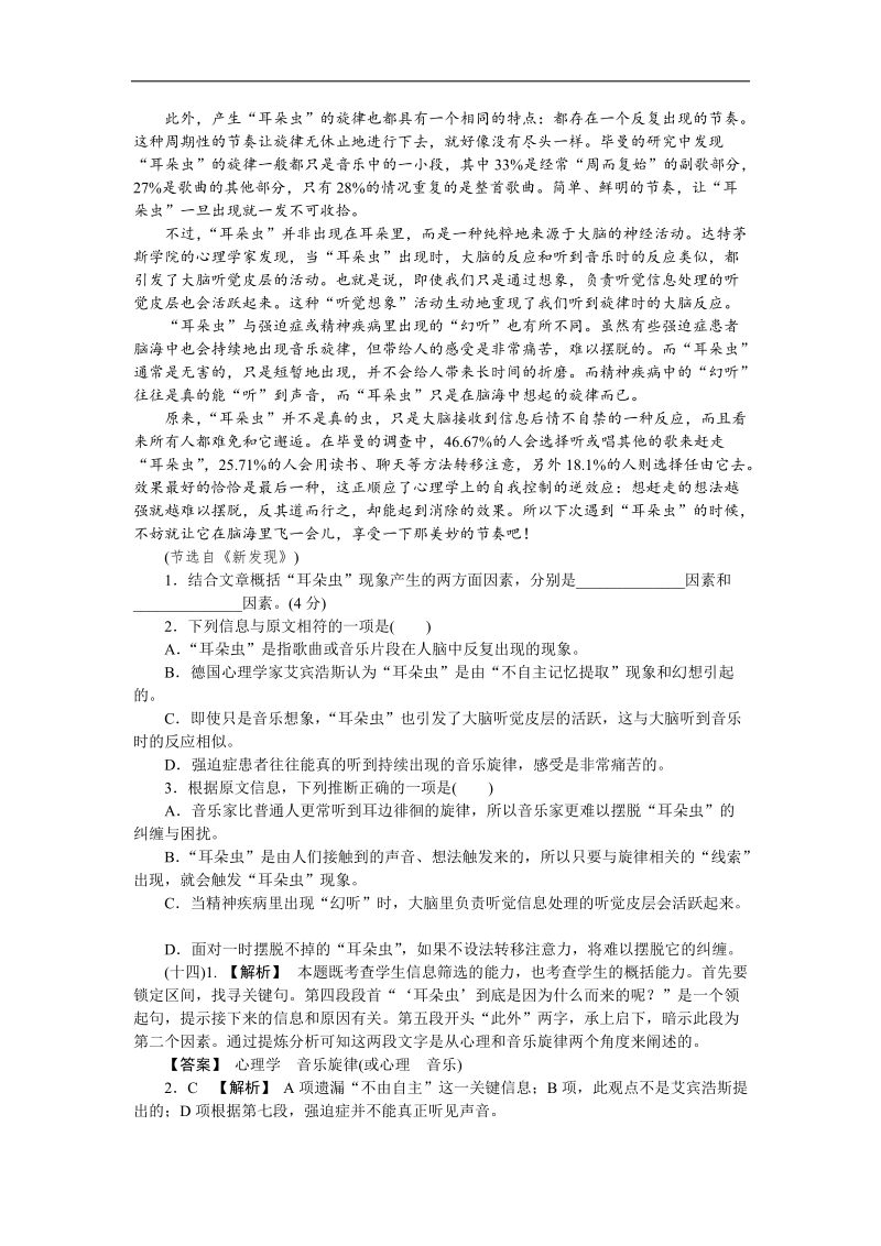 2015届高考语文（高考真题+模拟新题）分类汇编：o科学类文章阅读（仅指大纲卷）（含答案解析）.doc_第3页