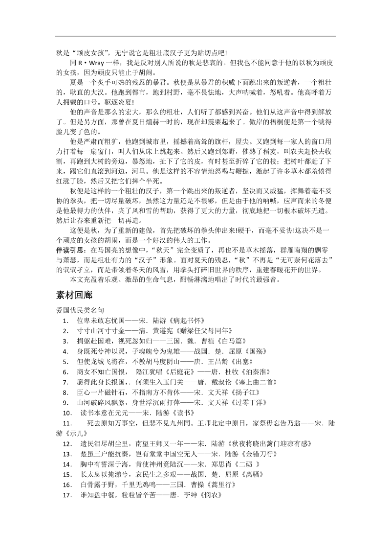 高考语文早读材料：第12周 和谐的至境 周一.doc_第2页