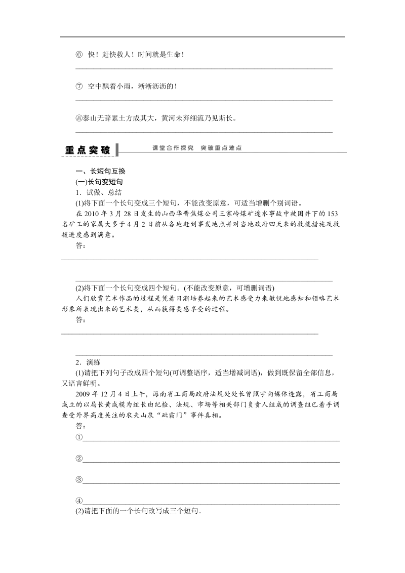 【步步高】高考语文总复习导学案：语言文字运用 学案15.doc_第3页