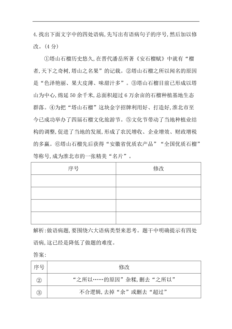 2015导与练-高校信息化课堂（语文） 小题保分天天练：第39练.doc_第3页