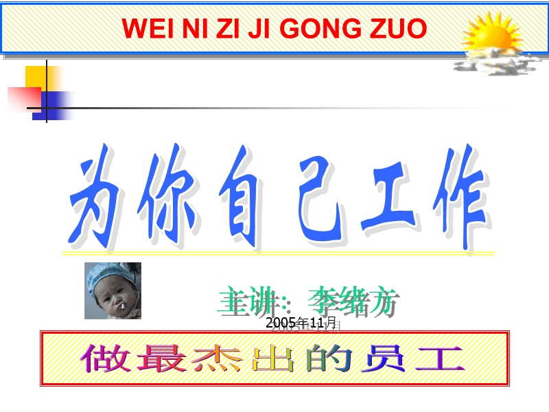 为你自己工作.ppt_第1页