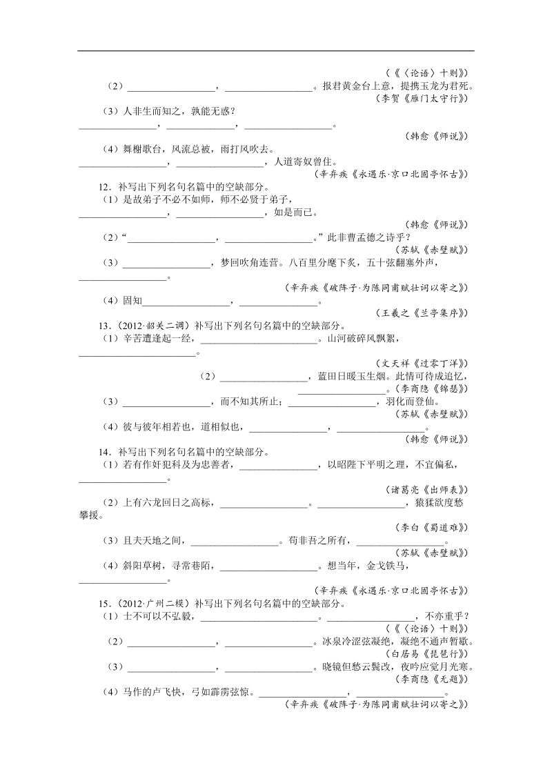 高考第二轮复习语文广东版专题升级训练七名句名篇默写（附答案）.doc_第3页