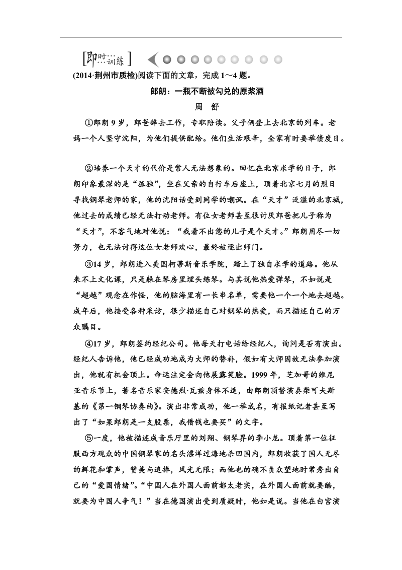 【高考领航】高考语文课标全国卷一轮考点训练：第七章 阅读评价实用类文本4-7-1-1.doc_第1页