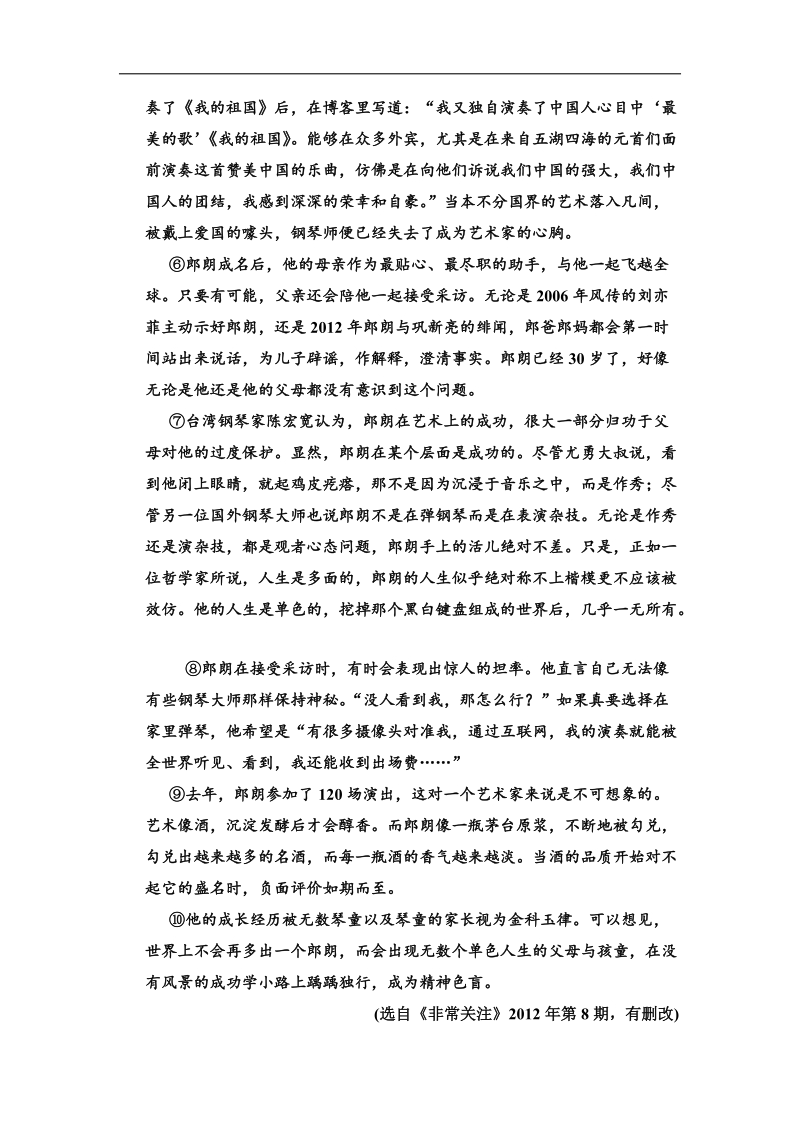 【高考领航】高考语文课标全国卷一轮考点训练：第七章 阅读评价实用类文本4-7-1-1.doc_第2页