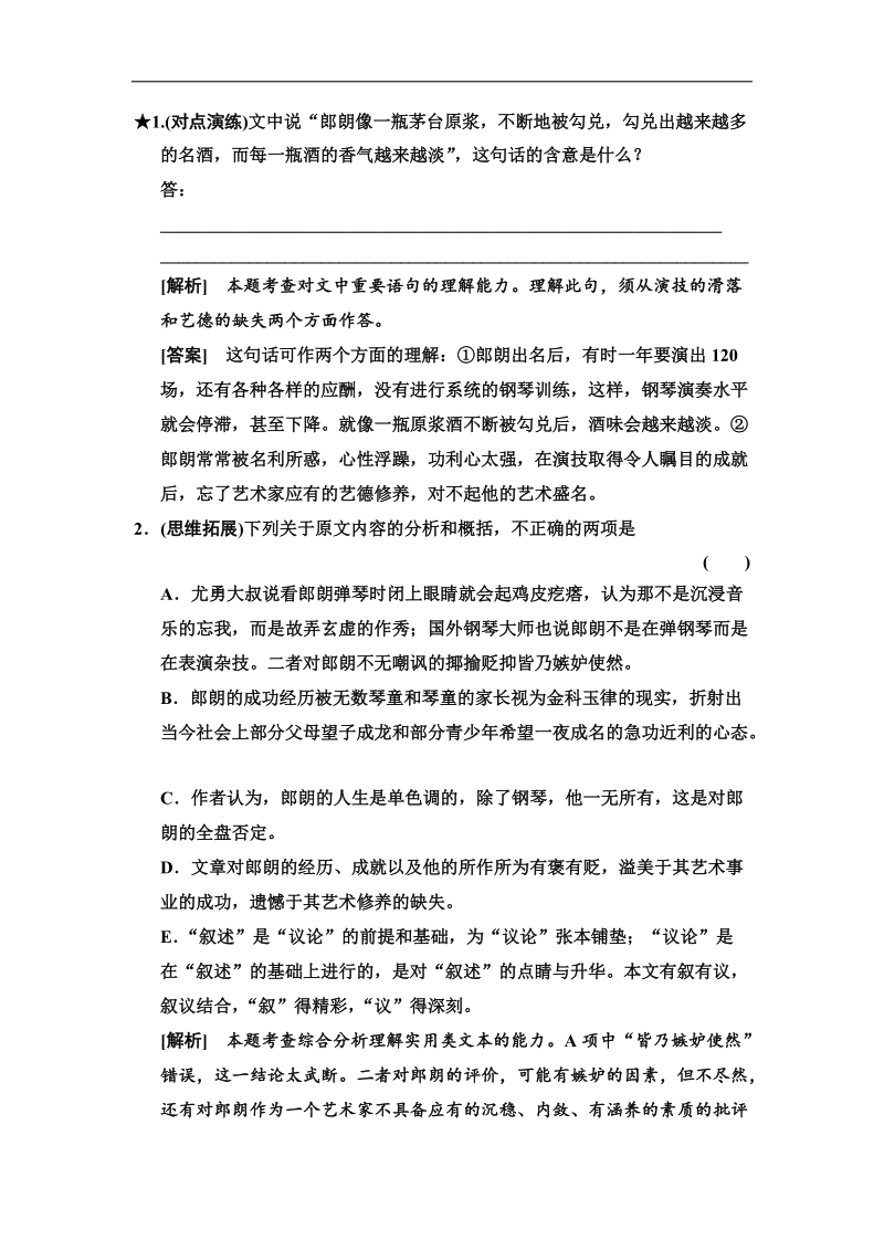 【高考领航】高考语文课标全国卷一轮考点训练：第七章 阅读评价实用类文本4-7-1-1.doc_第3页