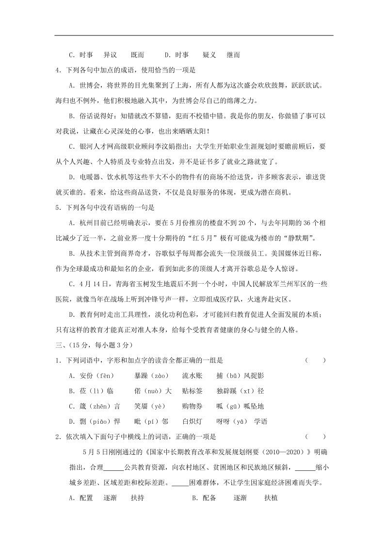 2012语文新课标夺分预测题：基础知识（2）.doc_第3页