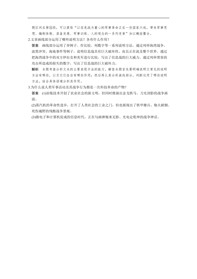 （广东专用）语文备考冲刺必备学案：微专题二十八 筛选并整合实用类文本中的重要信息.doc_第3页