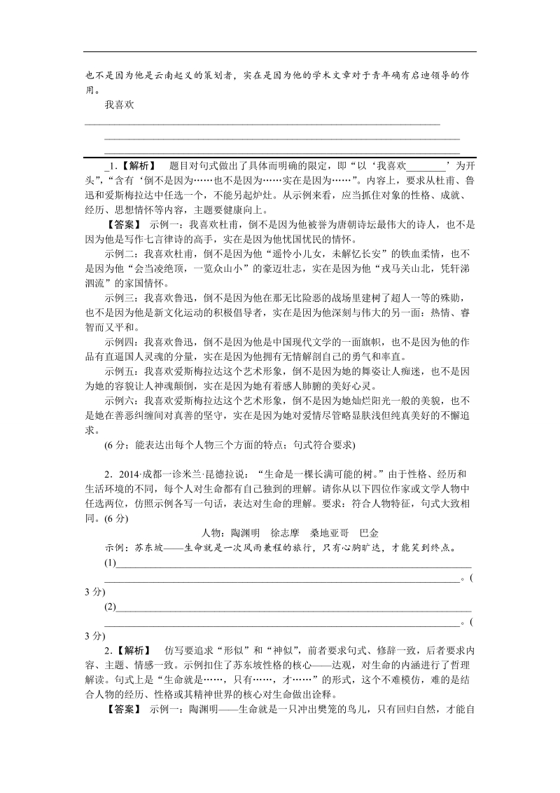 备战2015届语文二轮复习高考分类冲关练：h2仿用句式（含答案解析） .doc_第3页