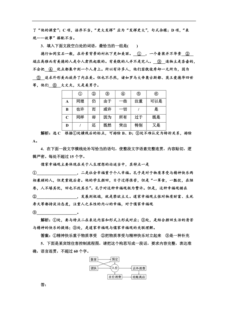 2017高考语文二轮复习保分小题保分小题天天练（二） word版含答案.doc_第2页