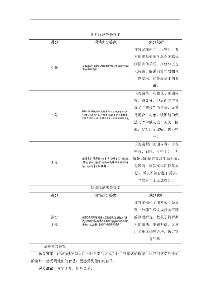 2015高三语文步步高二轮复习（广东版）第一章  学案3 情境微写作.doc_第3页