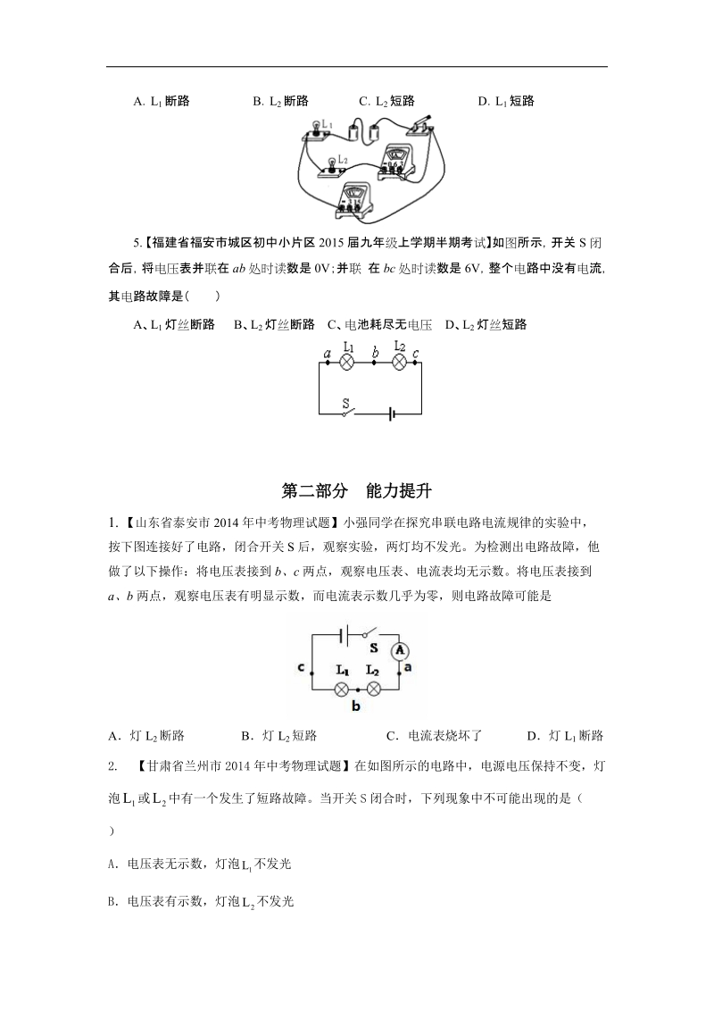 备战2015年中考物理二轮讲练测：专题09 电路故障及设计（练）.doc_第2页