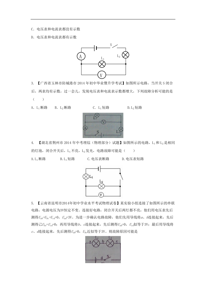 备战2015年中考物理二轮讲练测：专题09 电路故障及设计（练）.doc_第3页