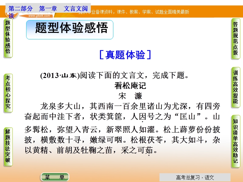 【导学教程】高考语文总复习古诗文阅读配套课件：第1章第2节 理解常见文言虚词在文中的意义和用法.ppt_第2页