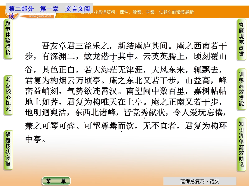 【导学教程】高考语文总复习古诗文阅读配套课件：第1章第2节 理解常见文言虚词在文中的意义和用法.ppt_第3页