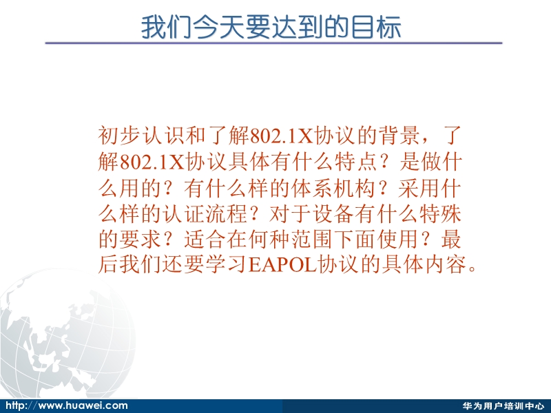 802.1x协议培训教程.ppt_第2页