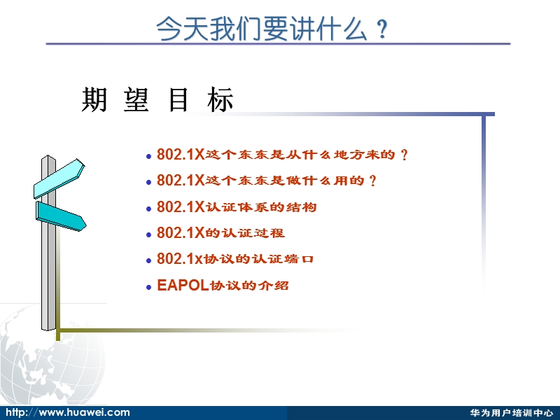 802.1x协议培训教程.ppt_第3页