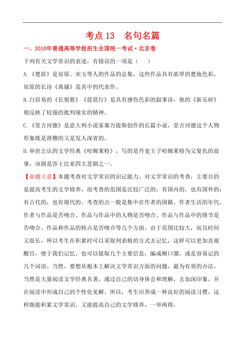 【三年经典】全国各地高考语文试题分类考点汇总： 名句名篇.doc_第1页