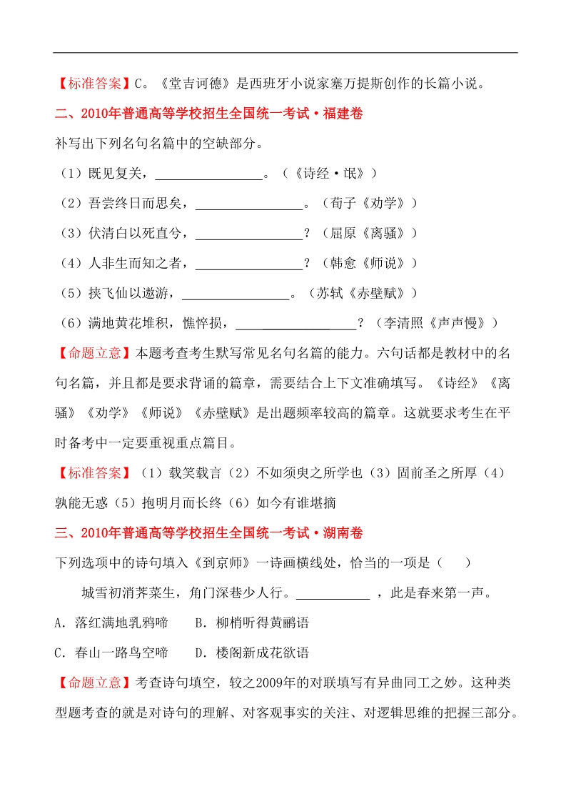 【三年经典】全国各地高考语文试题分类考点汇总： 名句名篇.doc_第2页