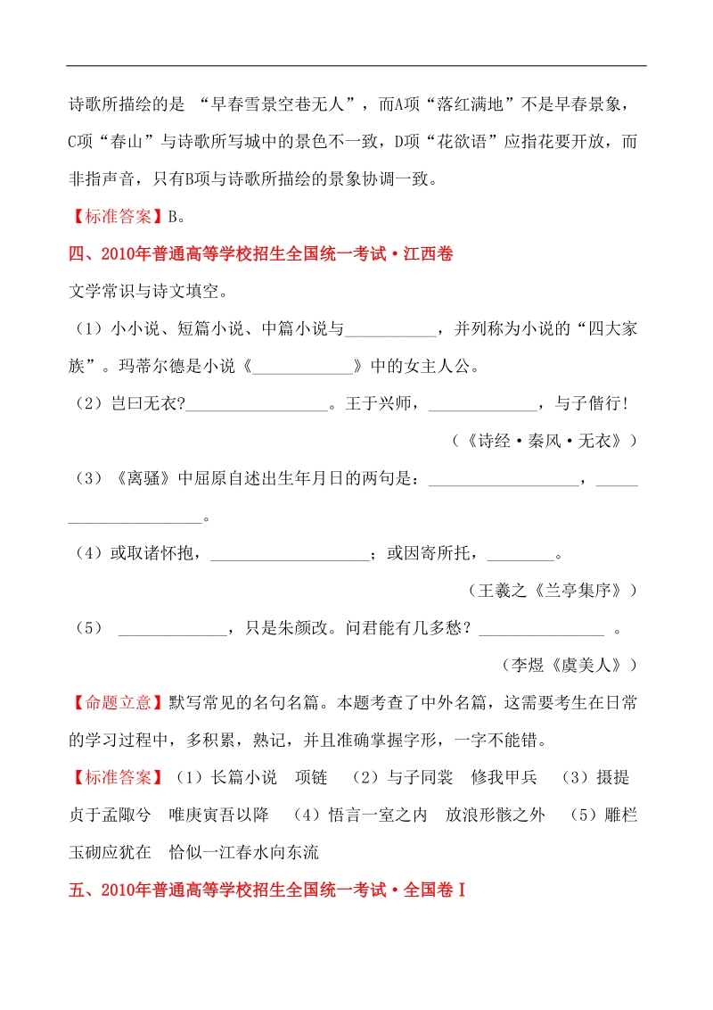 【三年经典】全国各地高考语文试题分类考点汇总： 名句名篇.doc_第3页