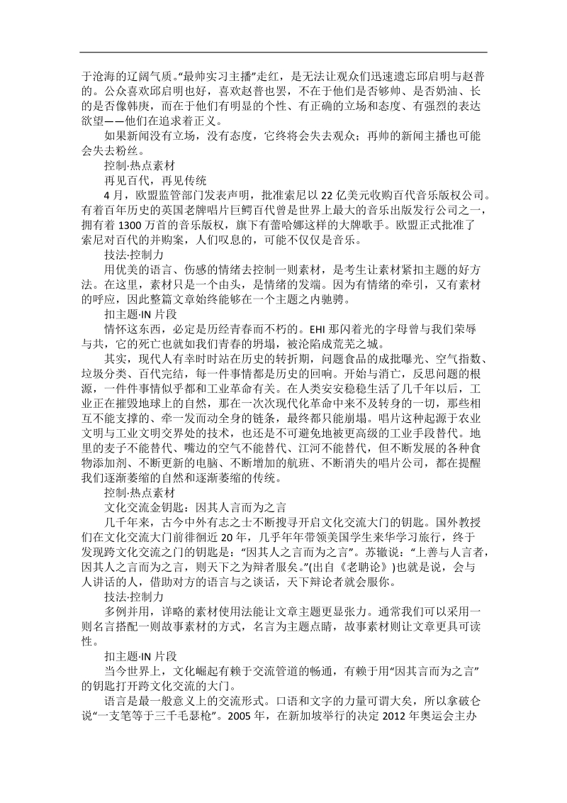 高考满分作文技法：控制力4 紧扣主题.doc_第2页