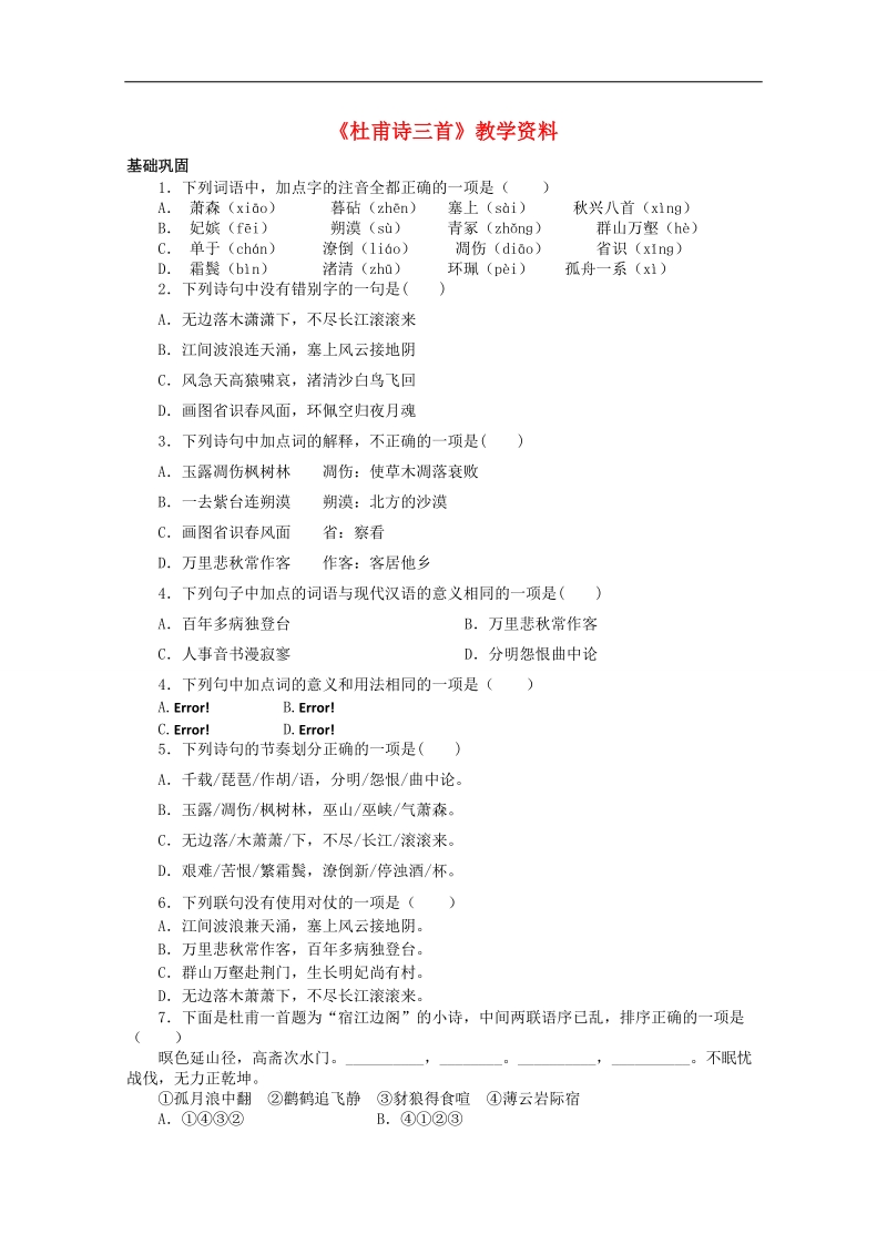 安徽2015届高考语文二轮复习之高效课时检测试卷6word版含答案.doc_第1页