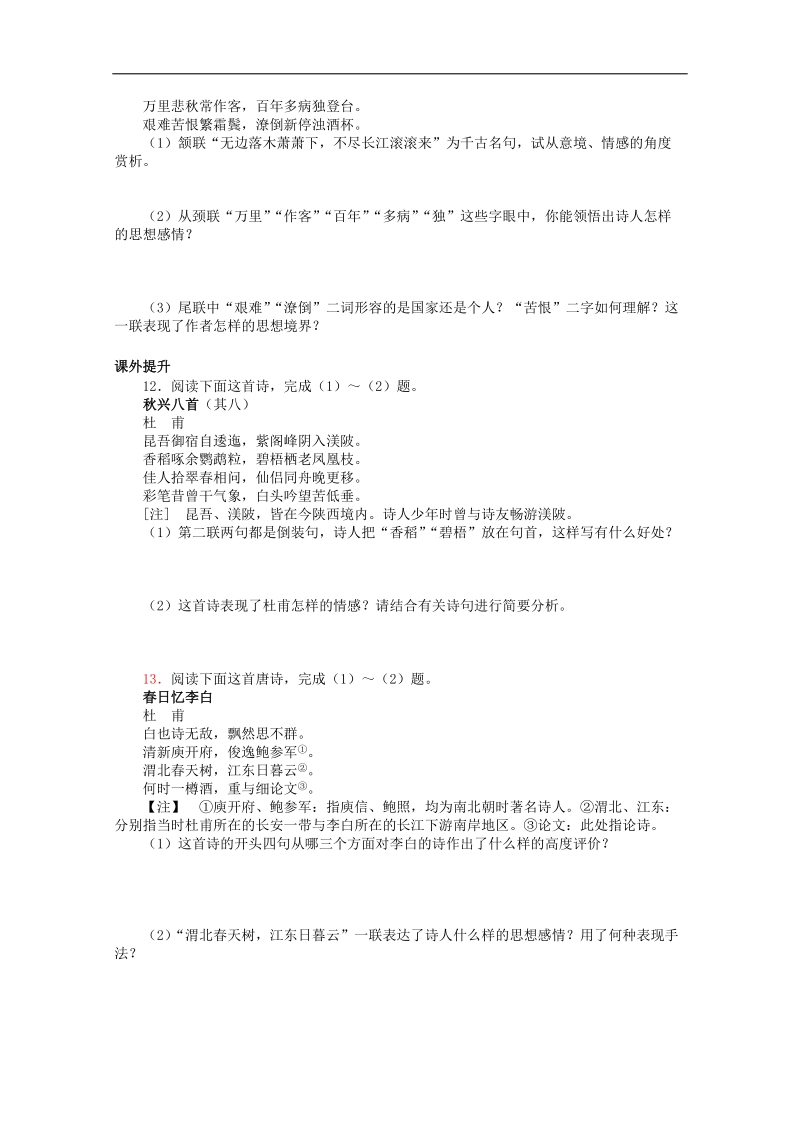 安徽2015届高考语文二轮复习之高效课时检测试卷6word版含答案.doc_第3页