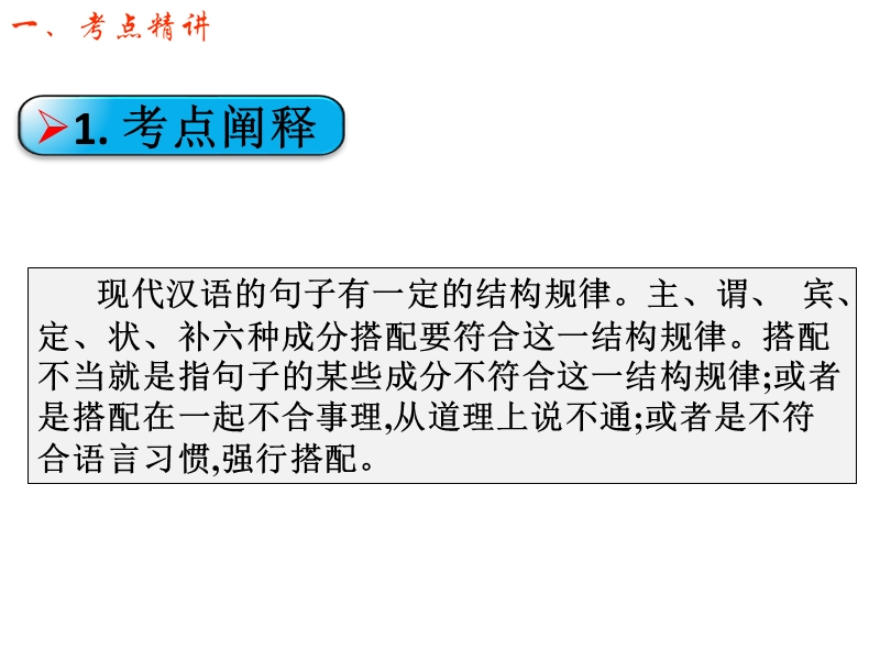 江西省2016年高考语文第一轮复习语言文字运用：辨析并修改病句（二）课件.ppt_第2页