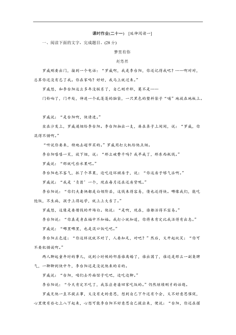 （北京专用）高考语文一轮复习课时作业：21延伸阅读一.doc_第1页